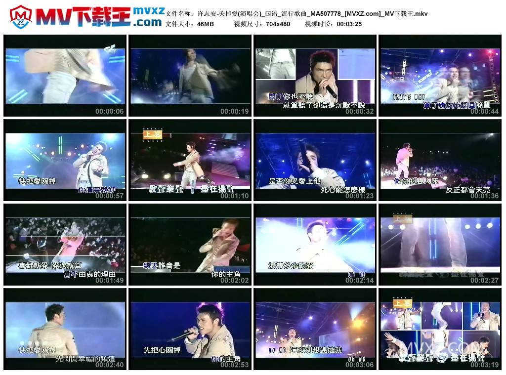 许志安-关掉爱(演唱会)_国语_流行歌曲_MA507778